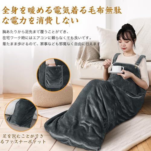 着る電気毛布