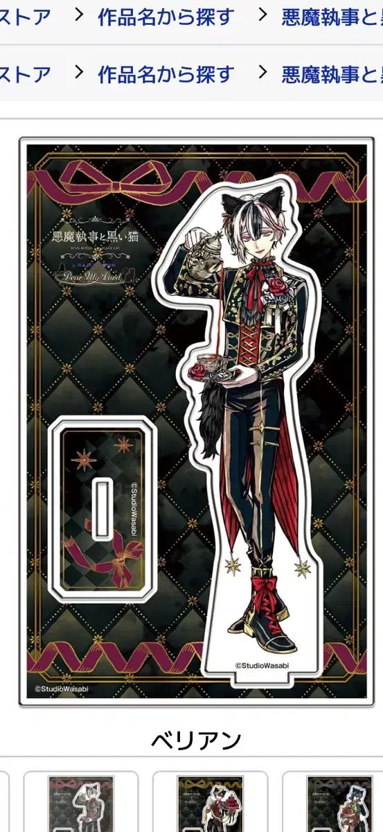 現物 悪魔執事と黒い猫(あくねこ) ベリオン クライアン ナンジャ