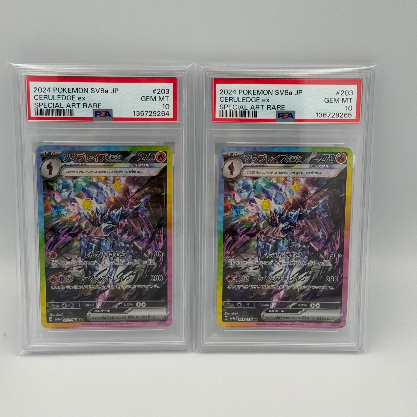 2連番】ソウブレイズex SAR PSA10 - メルカリ