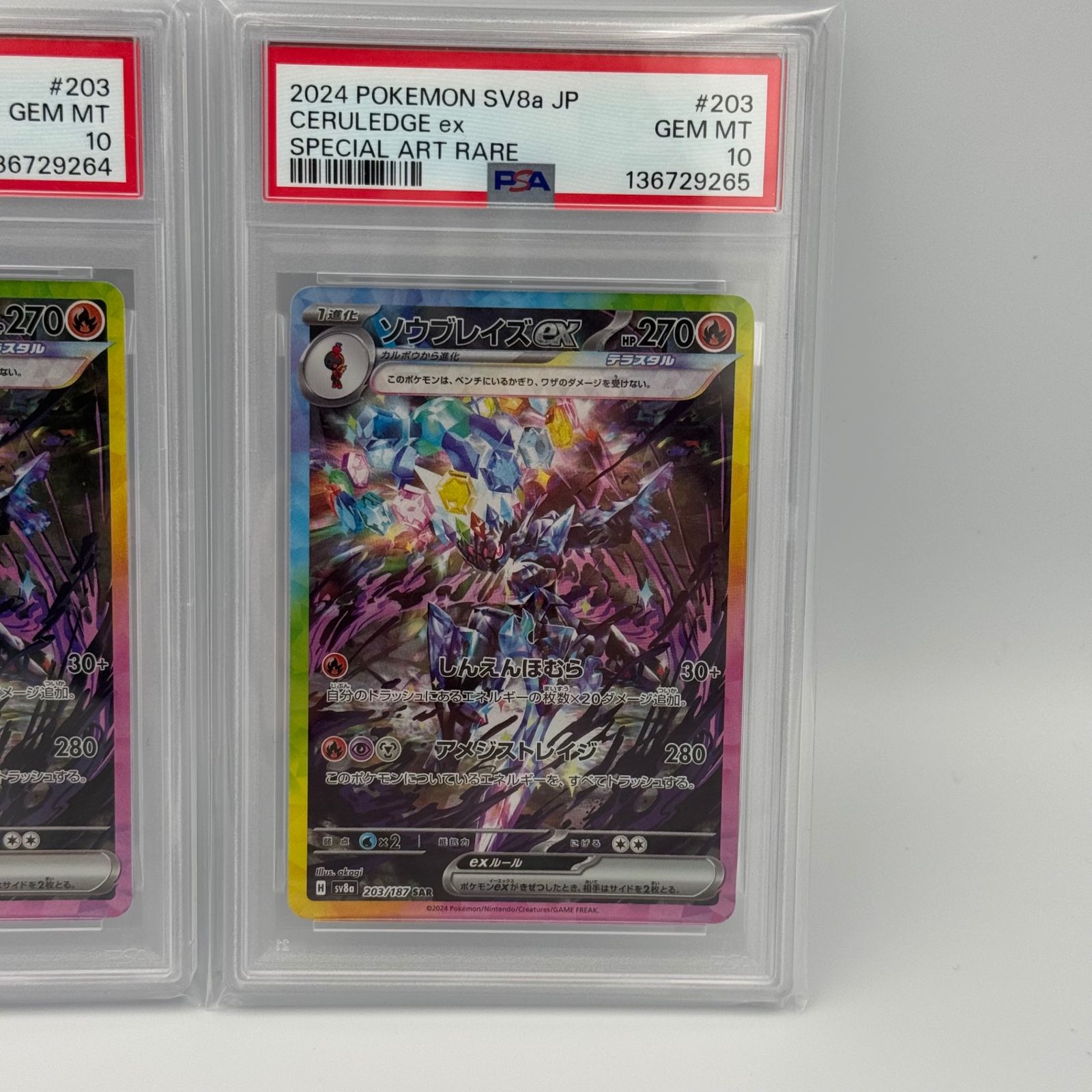 2連番】ソウブレイズex SAR PSA10 - メルカリ