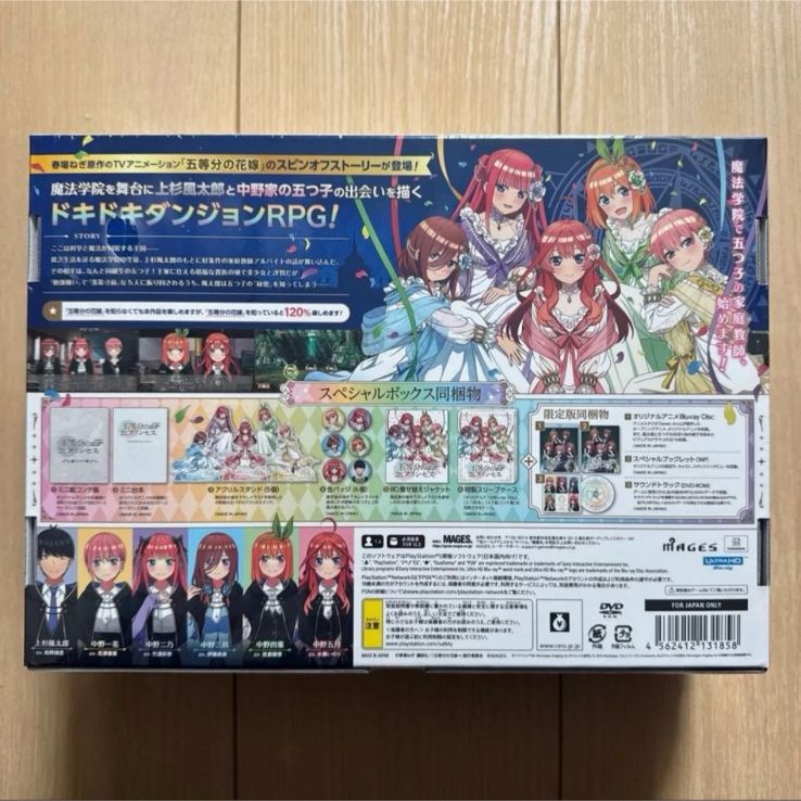 PS 5 五等分のプリンセス ～幻想と深淵と魔法学院～ スペシャルボックス