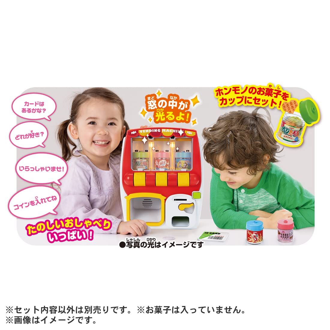  JANJANおしゃべり! おかしだいすきじどうはんばいき その他 おもちゃ