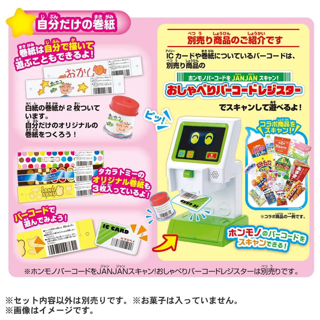 JANJANおしゃべり! おかしだいすきじどうはんばいき