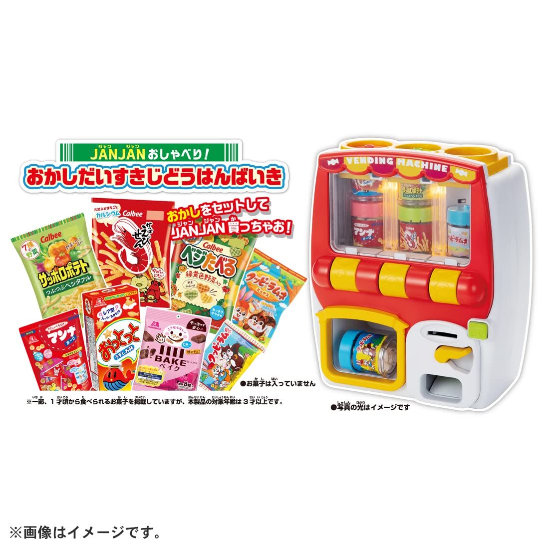 おかしだいすきじどうはんばいき