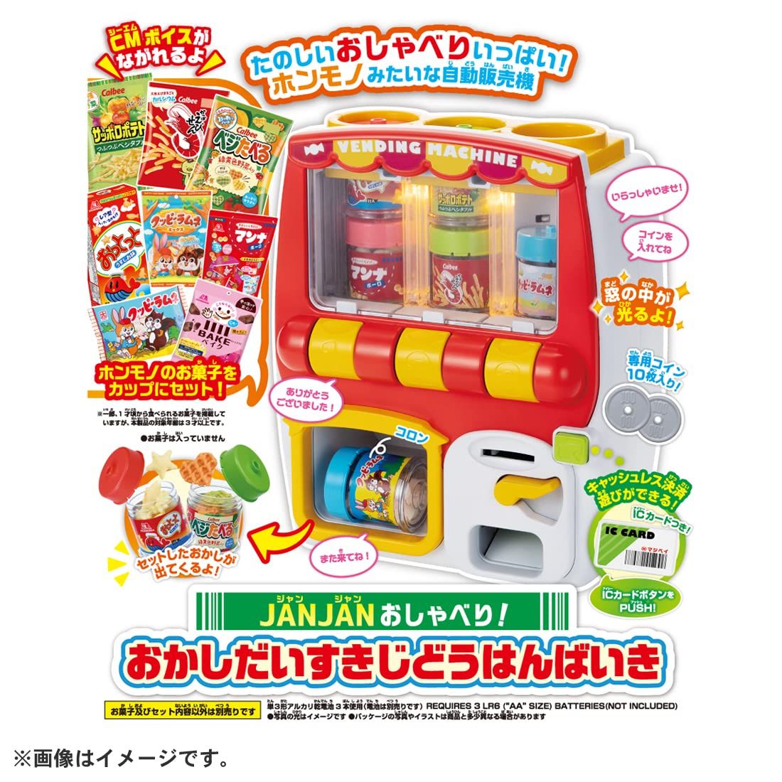 おかしだいすきじどうはんばいき