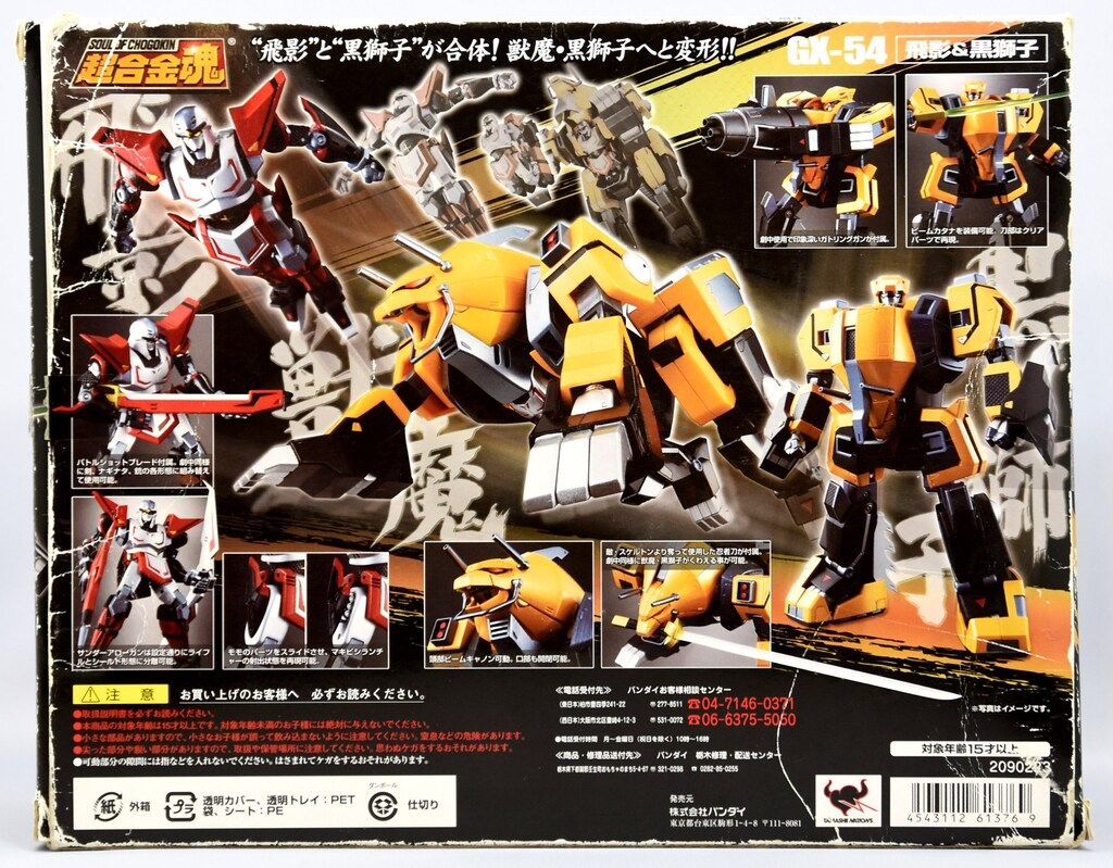 バンダイ 超合金魂 飛影&黒獅子 GX-54 - メルカリ