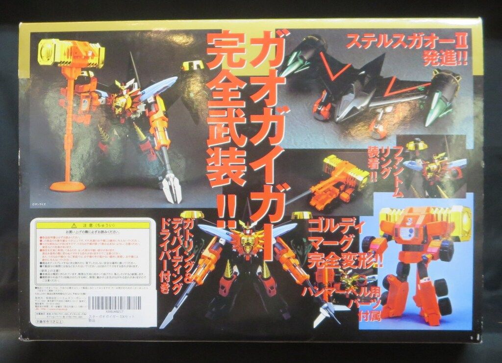 CM S BRAVE合金 ガオガイガーFINAL スターガオガイガー 通常版 2