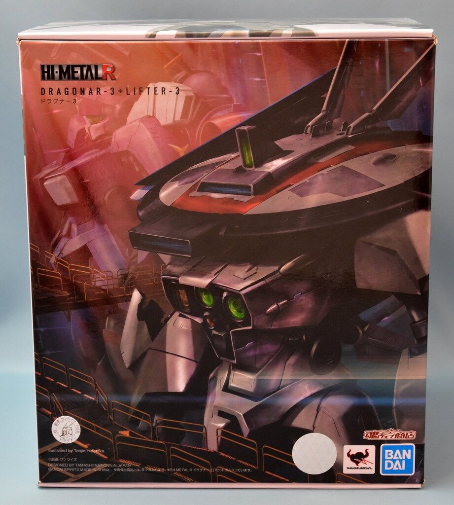 BANDAI SPIRITS HI-METAL R ドラグナー3 - メルカリ