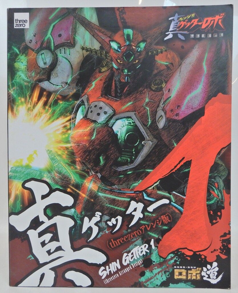 threezero ロボ道 真ゲッター1 threezeroアレンジ版