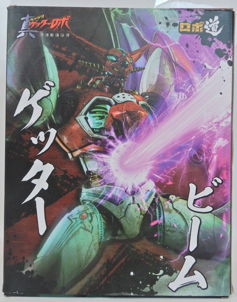 ロボ道 真ゲッター1