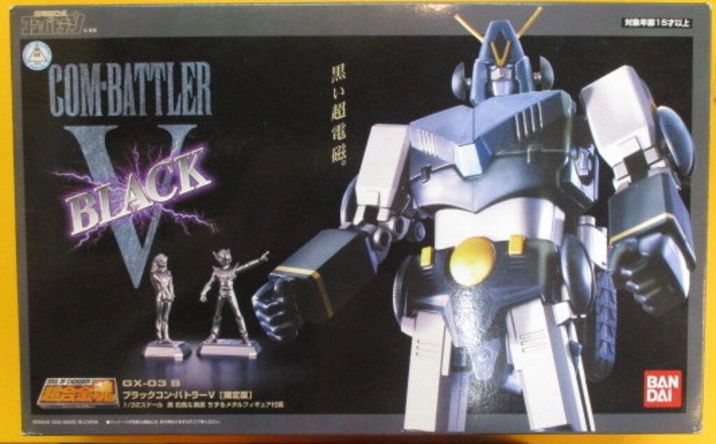 バンダイ 超合金魂 GX 03 B ブラックコンバトラーV