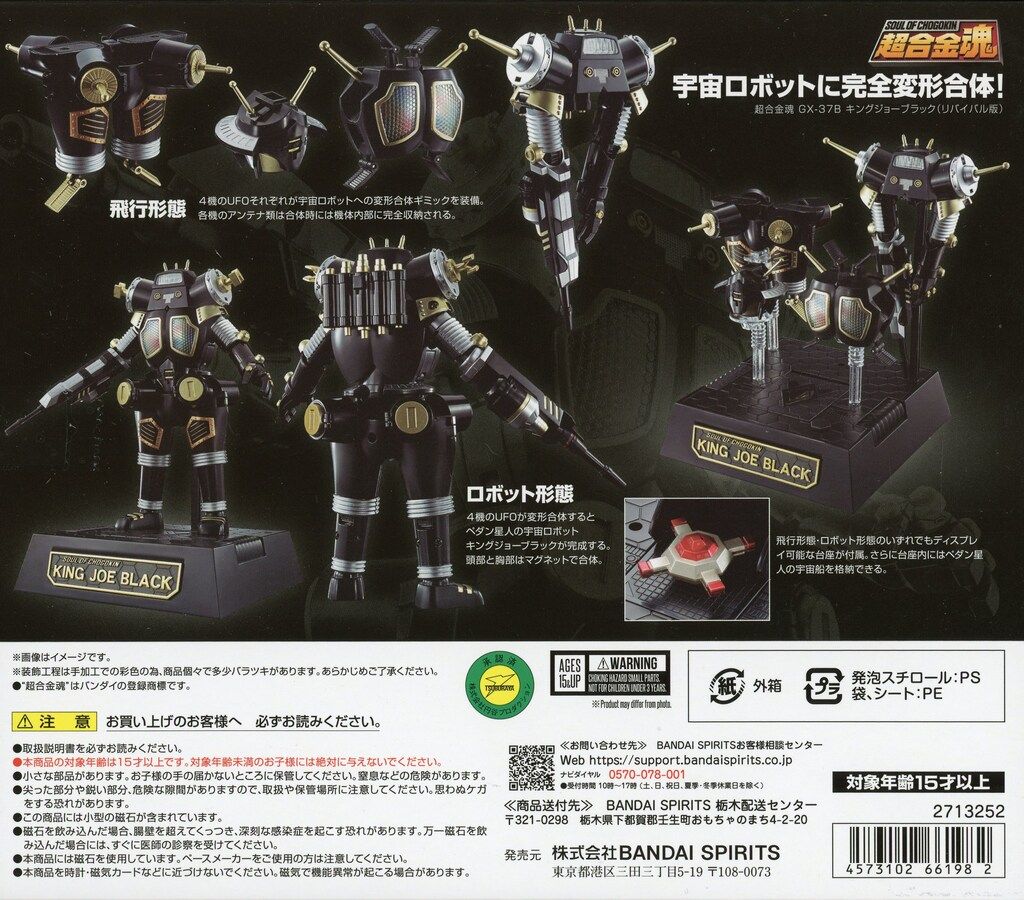 キングジョーブラック　GX37B リバイバル★超合金魂★魂ウェブ商店 Amazon | 超合金魂 GX-37B キングジョーブラック ＜リバイバル版