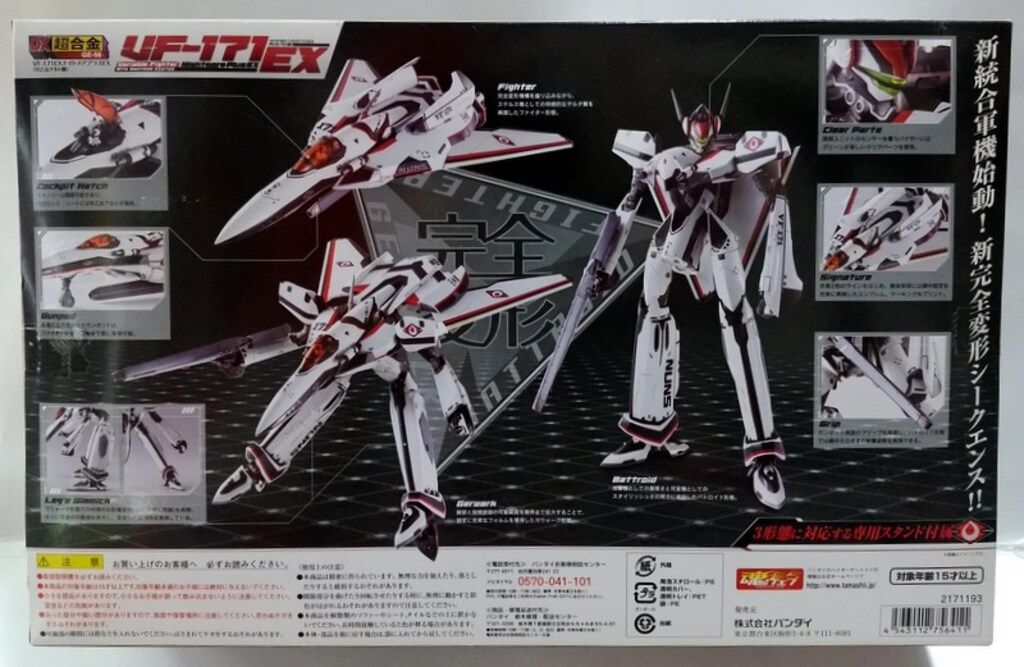 バンダイ DX超合金 ナイトメアプラスEX 早乙女アルト機 GE 56