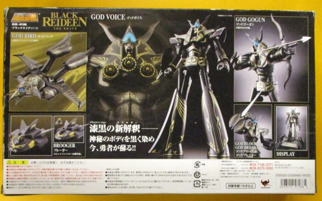 バンダイ 超合金魂 GX 41 B ブラックライディーン