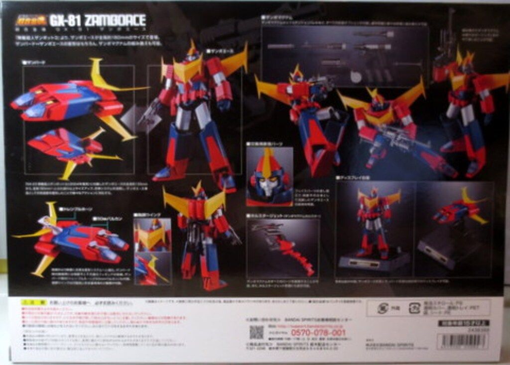 バンダイ 超合金魂 ザンボエース GX 81