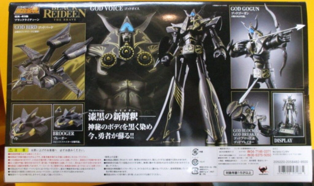 バンダイ 超合金魂 GX 41 B ブラックライディーン