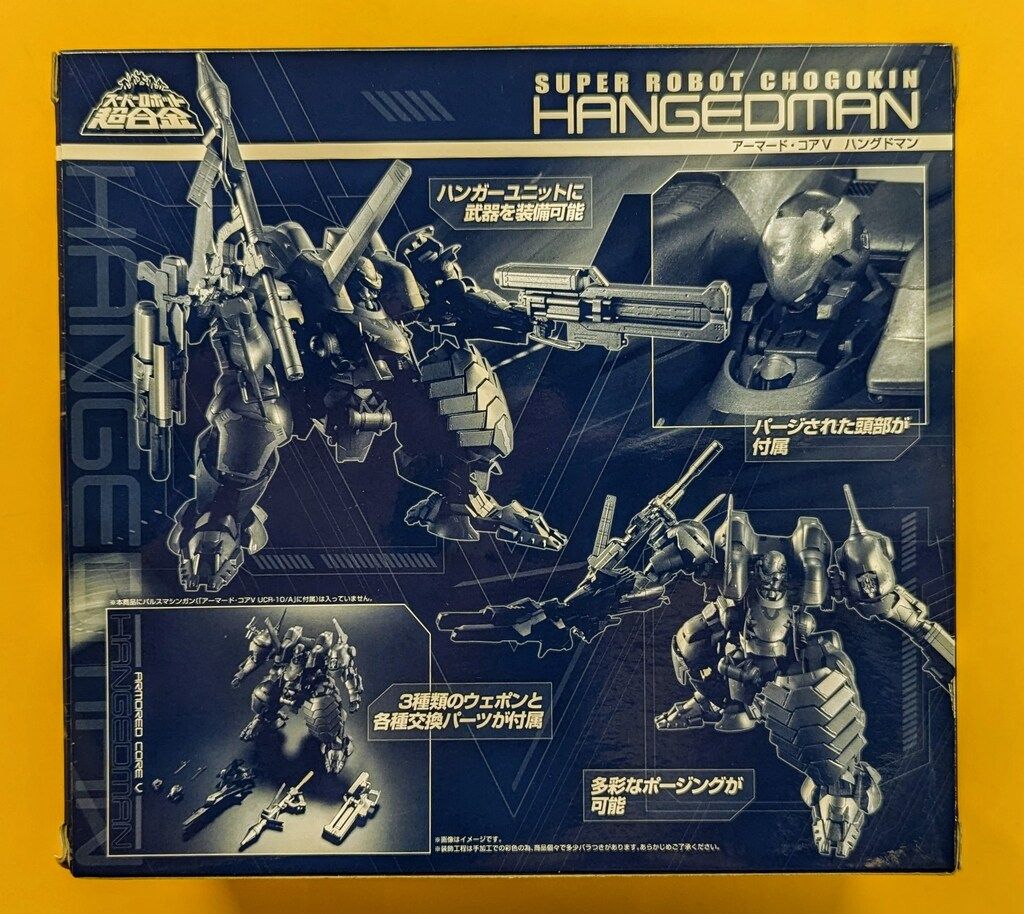 バンダイ スーパーロボット超合金 アーマードコア5 ハングドマン
