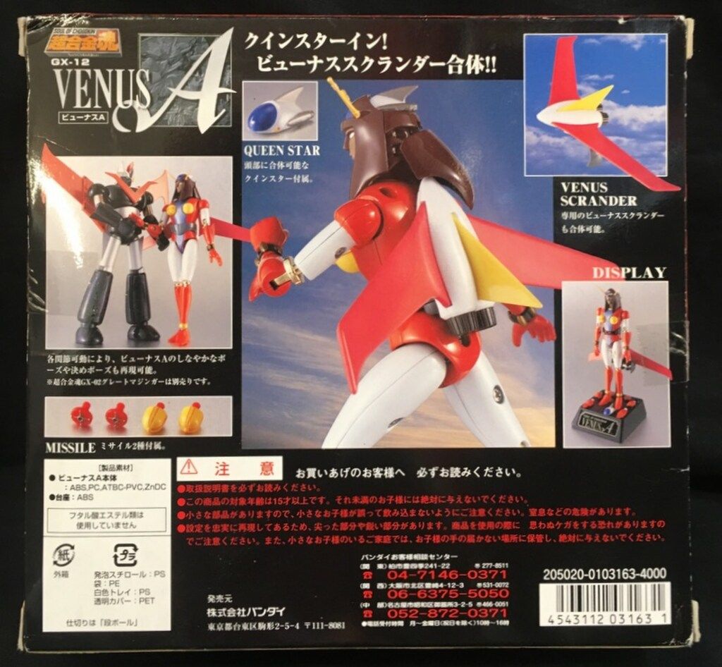バンダイ 超合金魂 グレートマジンガー ビューナスA GX 12