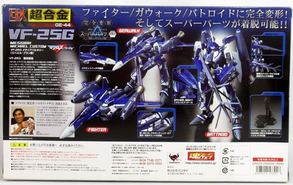  バンダイ DX超合金 VF 25 G メサイアバルキリー ミハエル ブラン機 GE 44 その他 キャラクター玩具