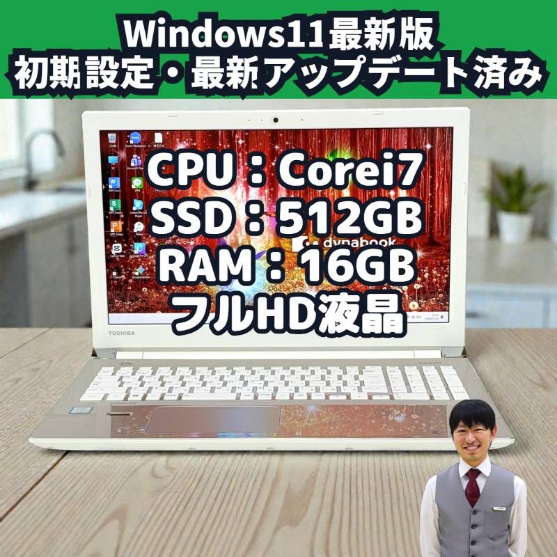 整備済】東芝 Corei7 Win11 フルHD SSD搭載ノートPC - メルカリ