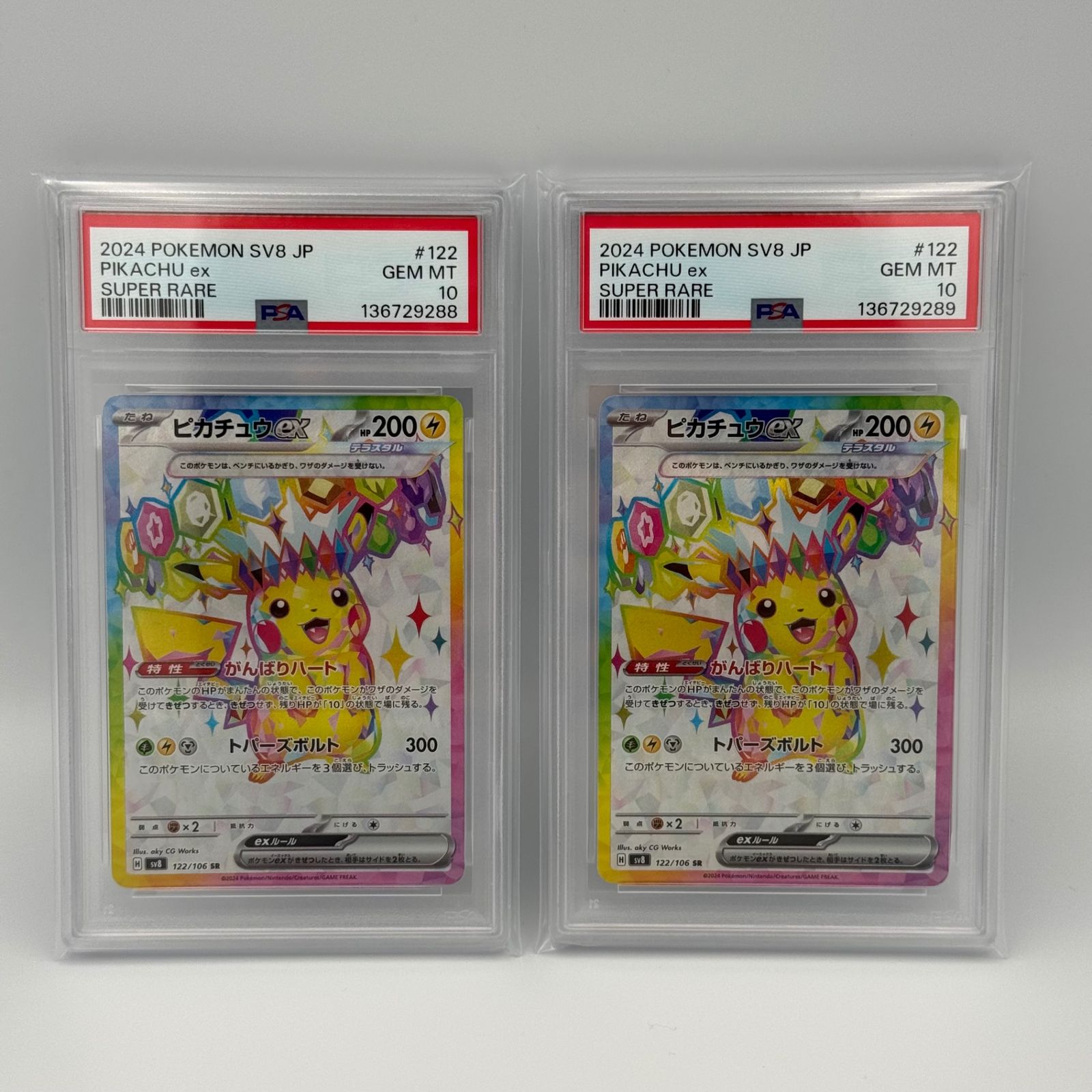 ピカチュウex ジャンボカード PSA10 JR 連番 ピカチュウex psa10 連番