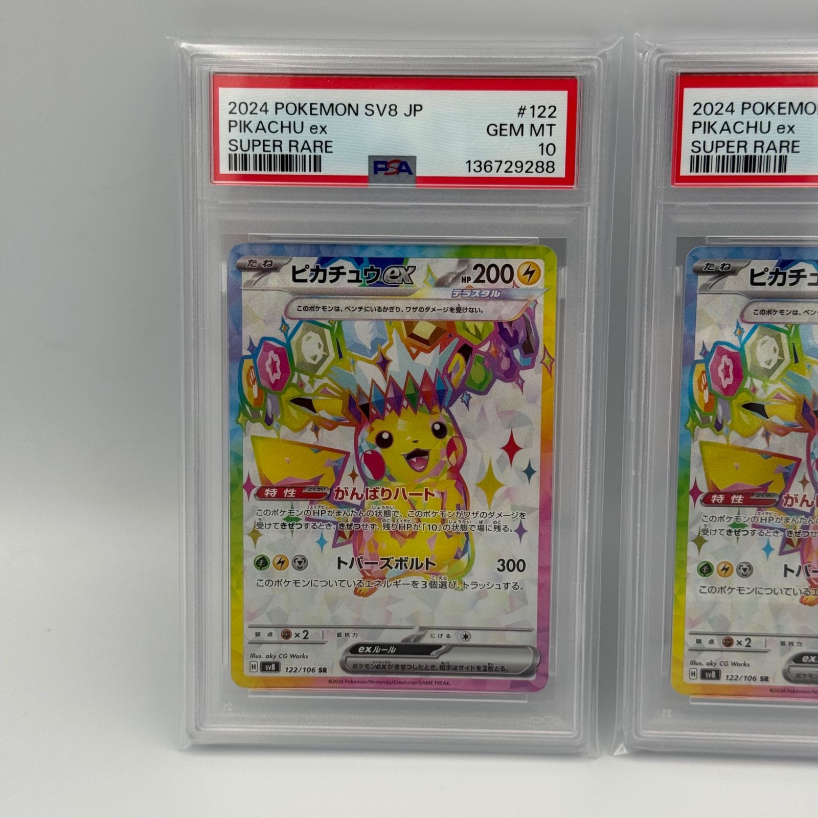 2連番 ピカチュウex SR PSA 10