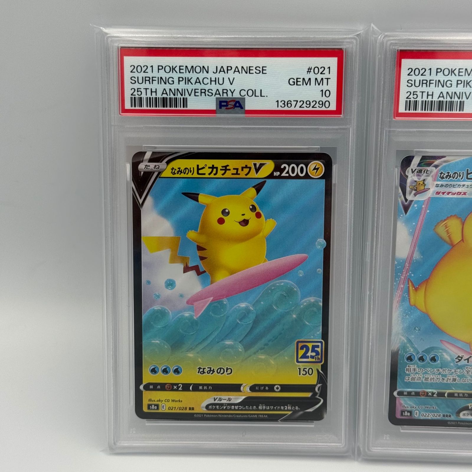 連番 なみのりピカチュウV VMAX PSA 10