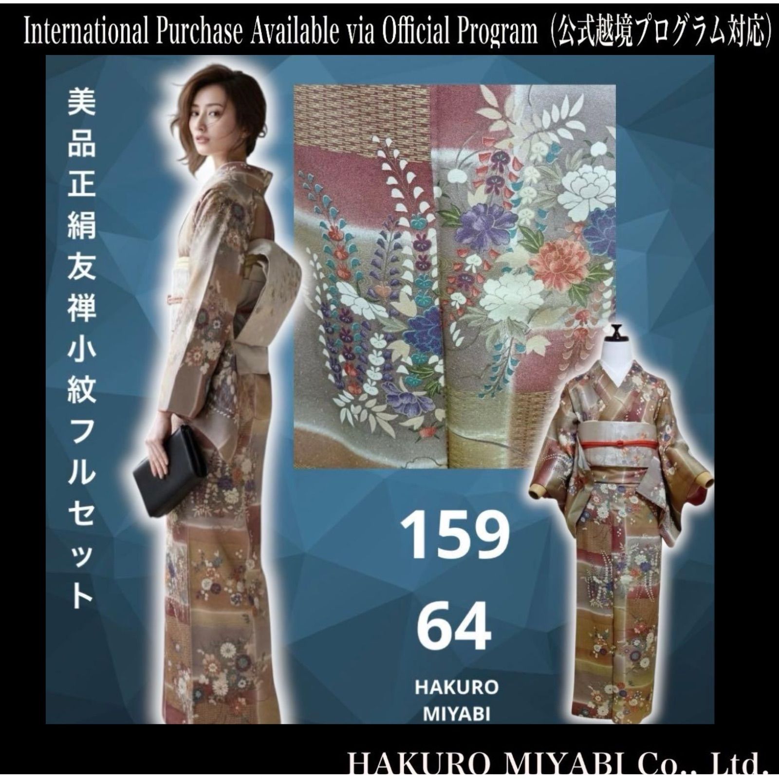 未使用近い 美品 袷 正絹 友禅 小紋 フルセット - メルカリ