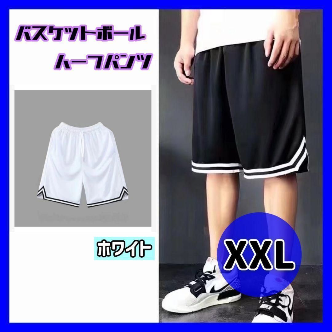 ホワイト/ XXL】ハーフパンツ バスパン バスケットボール 短パン 速乾