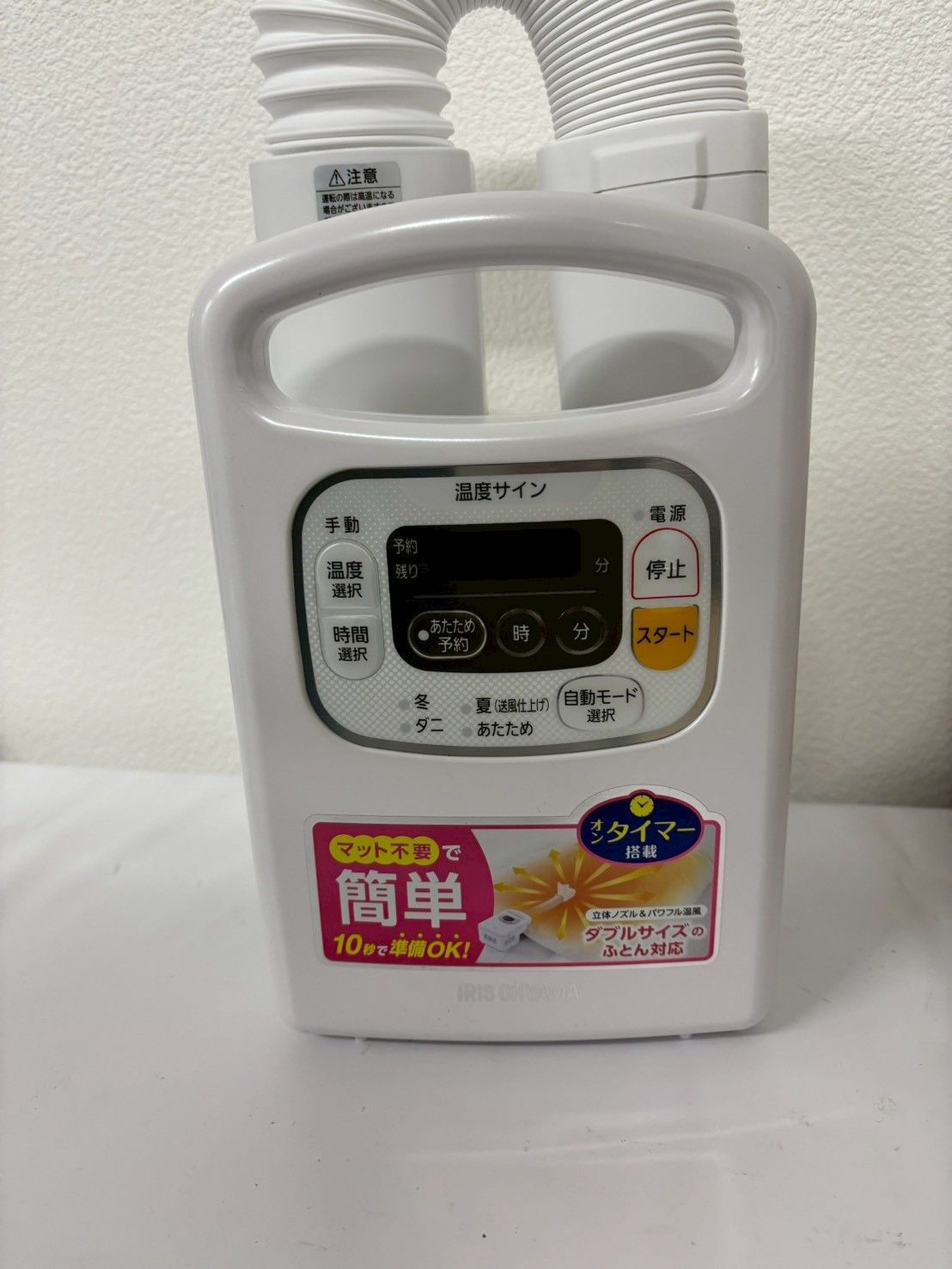 IRIS OHYAMA アイリスオーヤマ Futon Dryer ふとん乾燥機 カラリエ FK-C3-WP 立体ノズル タイマー付 衣類乾燥袋セット