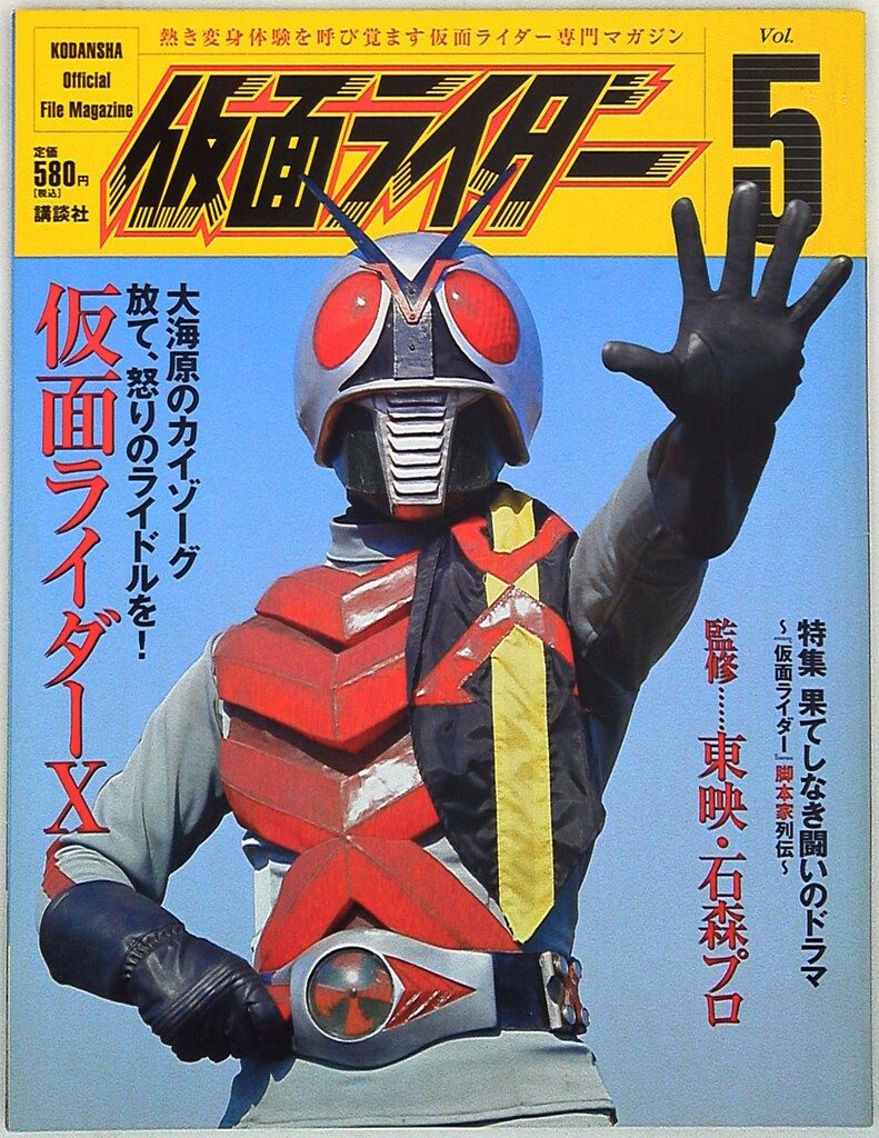 講談社 オフィシャルファイルマガジン 5 仮面ライダーX - メルカリ