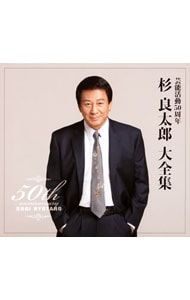 CD／杉良太郎／【2CD】芸能活動50周年 杉良太郎大全集 - メルカリ