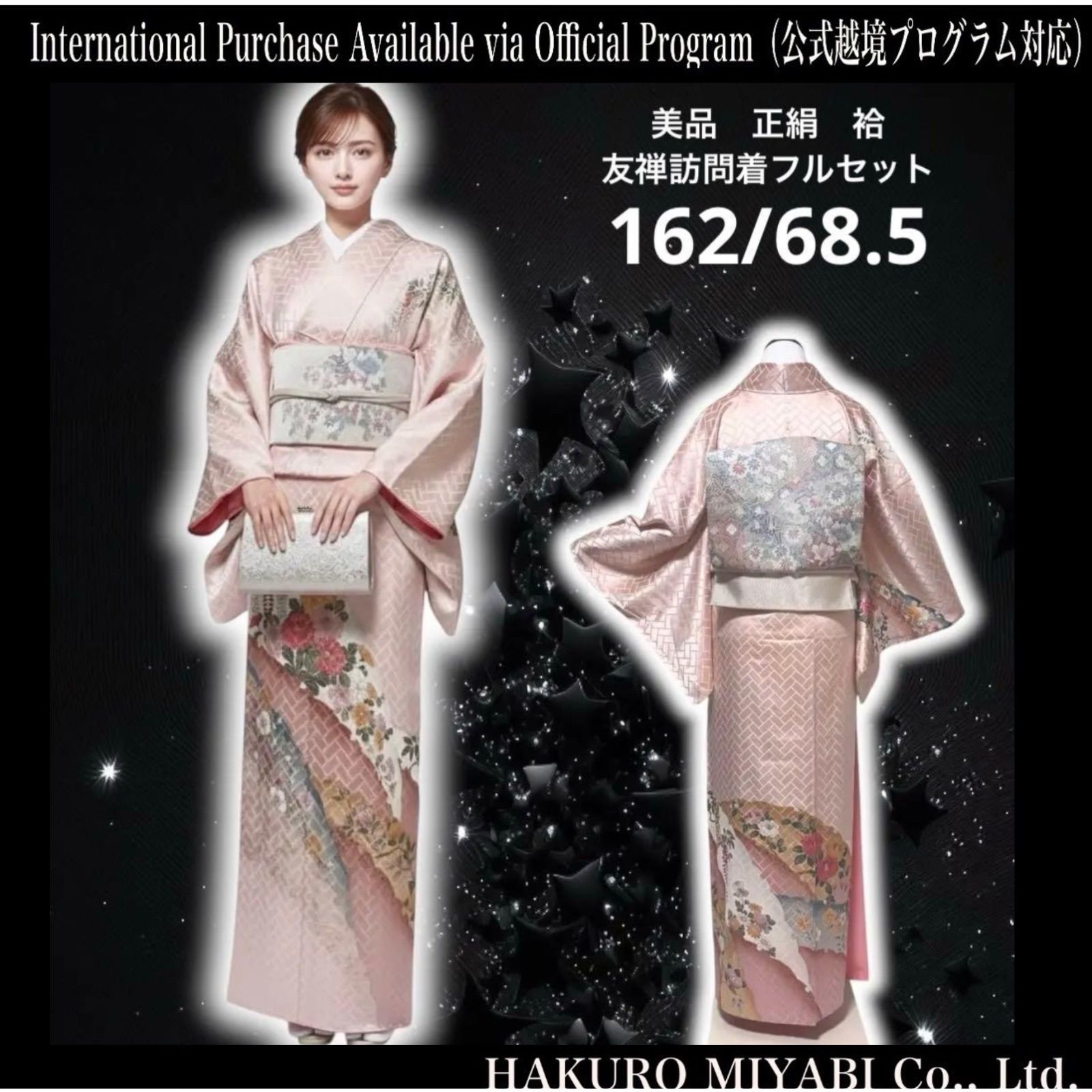 未使用近い 美品 袷 正絹 友禅 訪問着 フルセット 身丈162 裄丈68.5