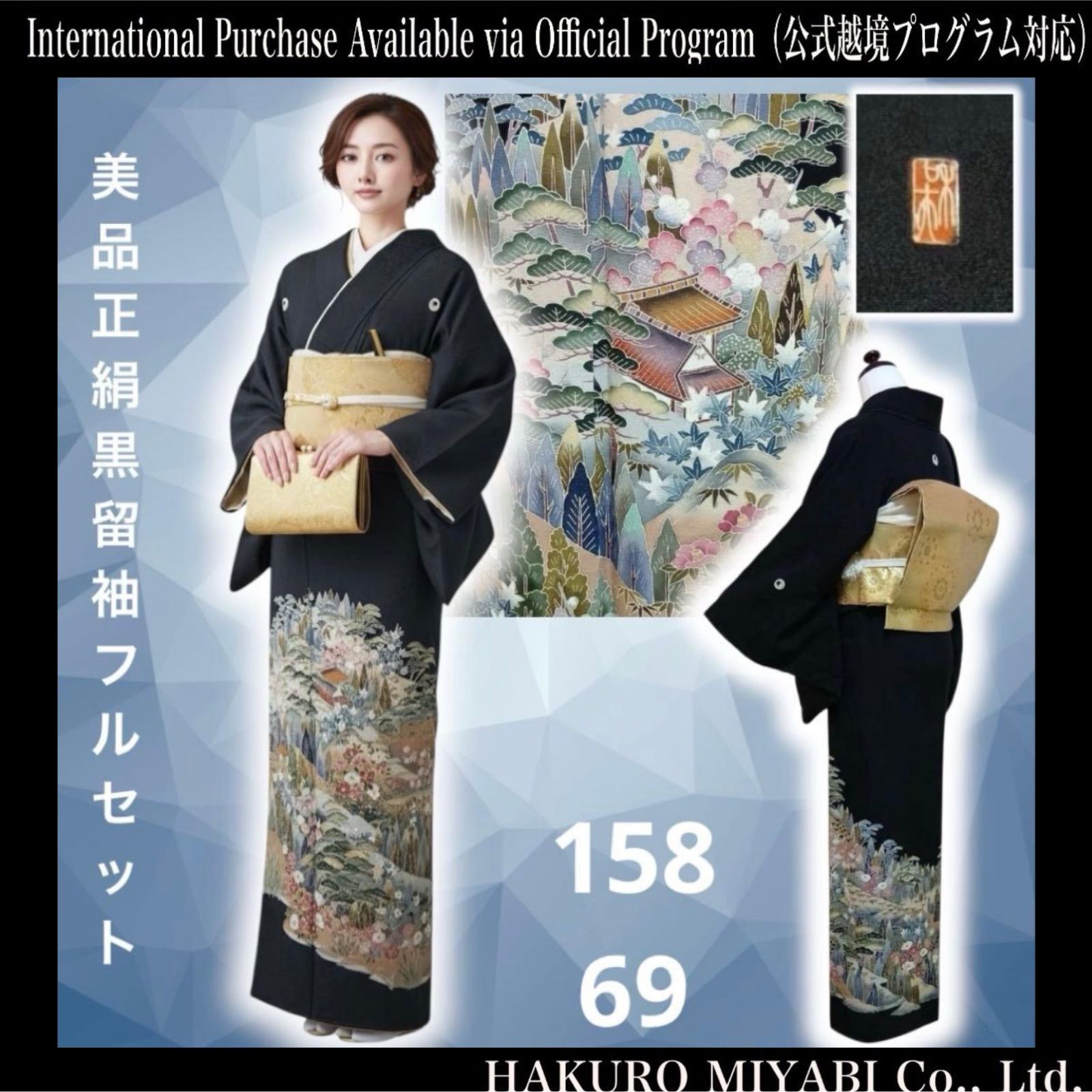 未使用近い 美品 袷 作家 正絹 友禅 黒留袖 フルセット 5点 - メルカリ