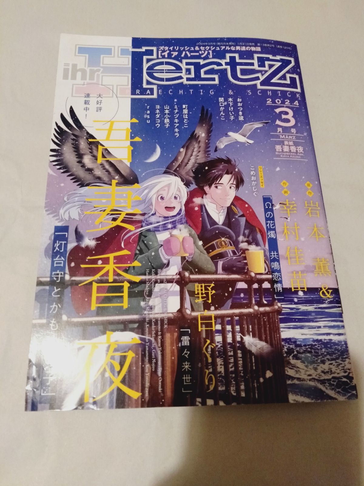 雑誌】ihr HertZ(イァハーツ) 2024年 03 月号 - メルカリ