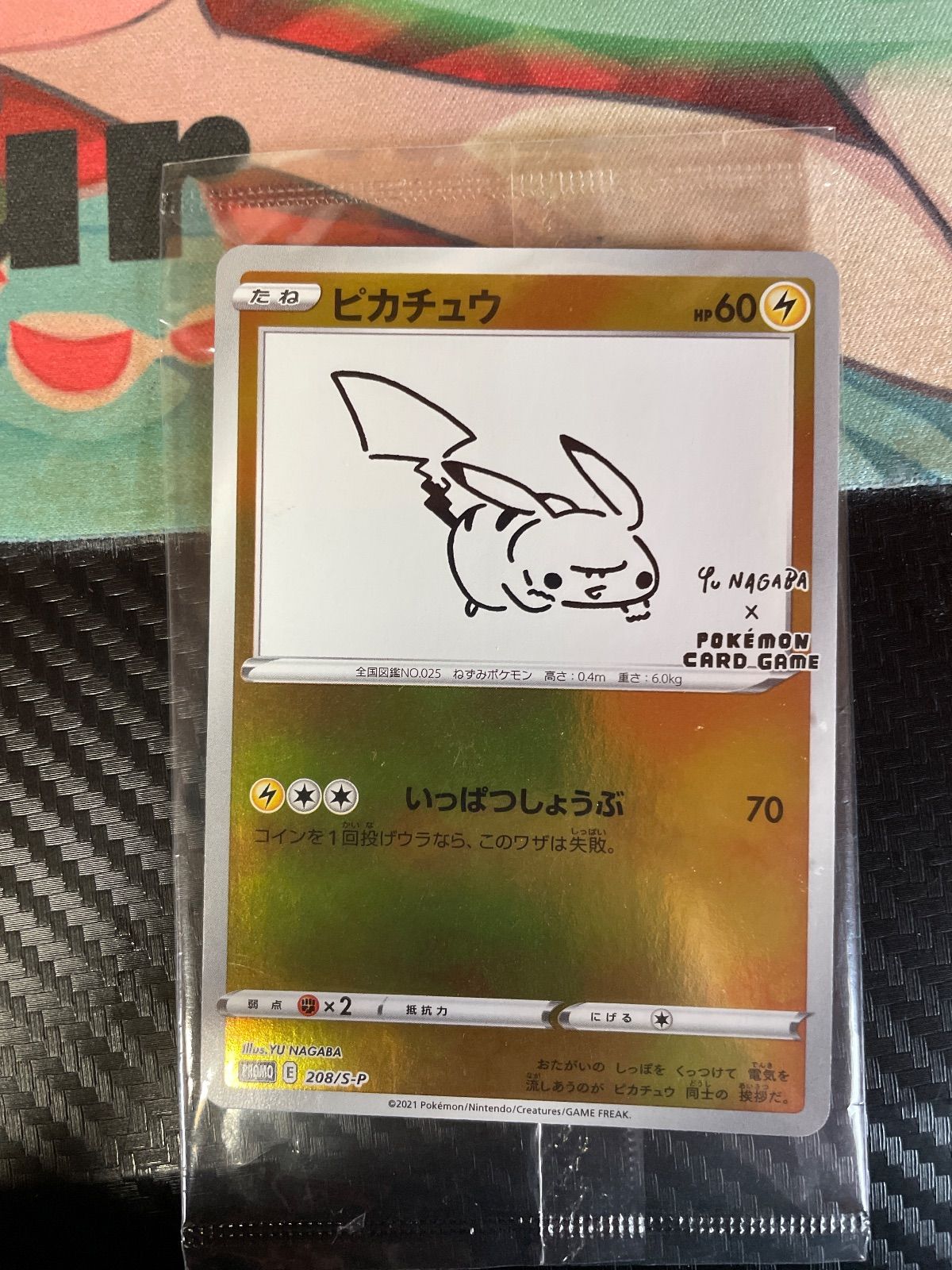 nagaba ピカチュウ 未開封 - メルカリ