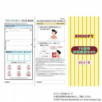  SNOOPY スヌーピー 75周年 木箱印鑑セット 12 mm お仕立て券 TSK 07477 その他 印鑑 印章 スタンプ
