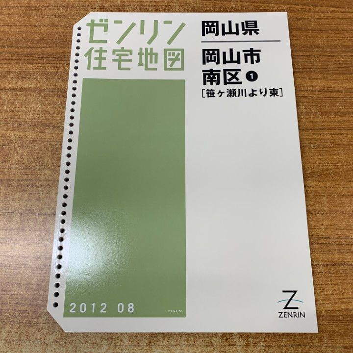 △01)【1点限り!】ゼンリン住宅地図 岡山県 岡山市南区1(笹々瀬川より