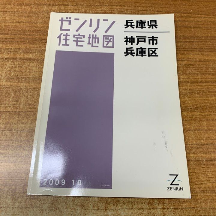 【在庫1点のみ】ゼンリン住宅地図　兵庫県南あわじ市東西　計２冊 ※早い者勝ち 1: ゼンリン 住宅地図 兵庫県 在庫1点のみ】ゼンリン住宅地図 兵庫県