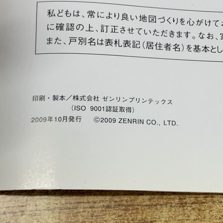 △01)【1点限り!】ゼンリン住宅地図 兵庫県 神戸市兵庫区/28105010Q