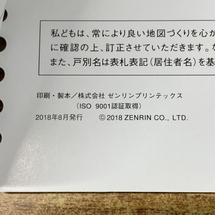 △01)【1点限り!】ゼンリン住宅地図 福岡県 福岡市南区/40134111D/2018
