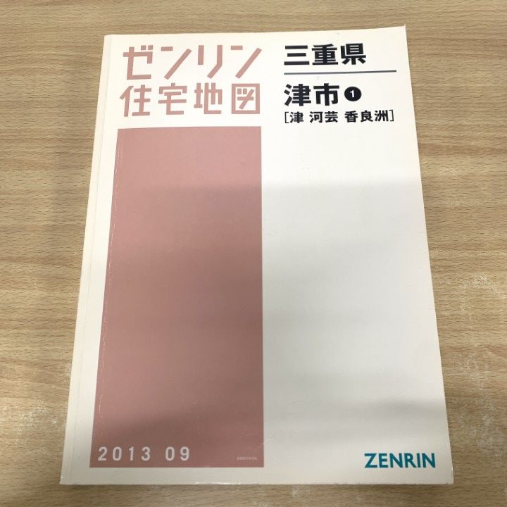△01)【1点限り!】ゼンリン住宅地図 三重県 津市1(津 河芸 香良洲