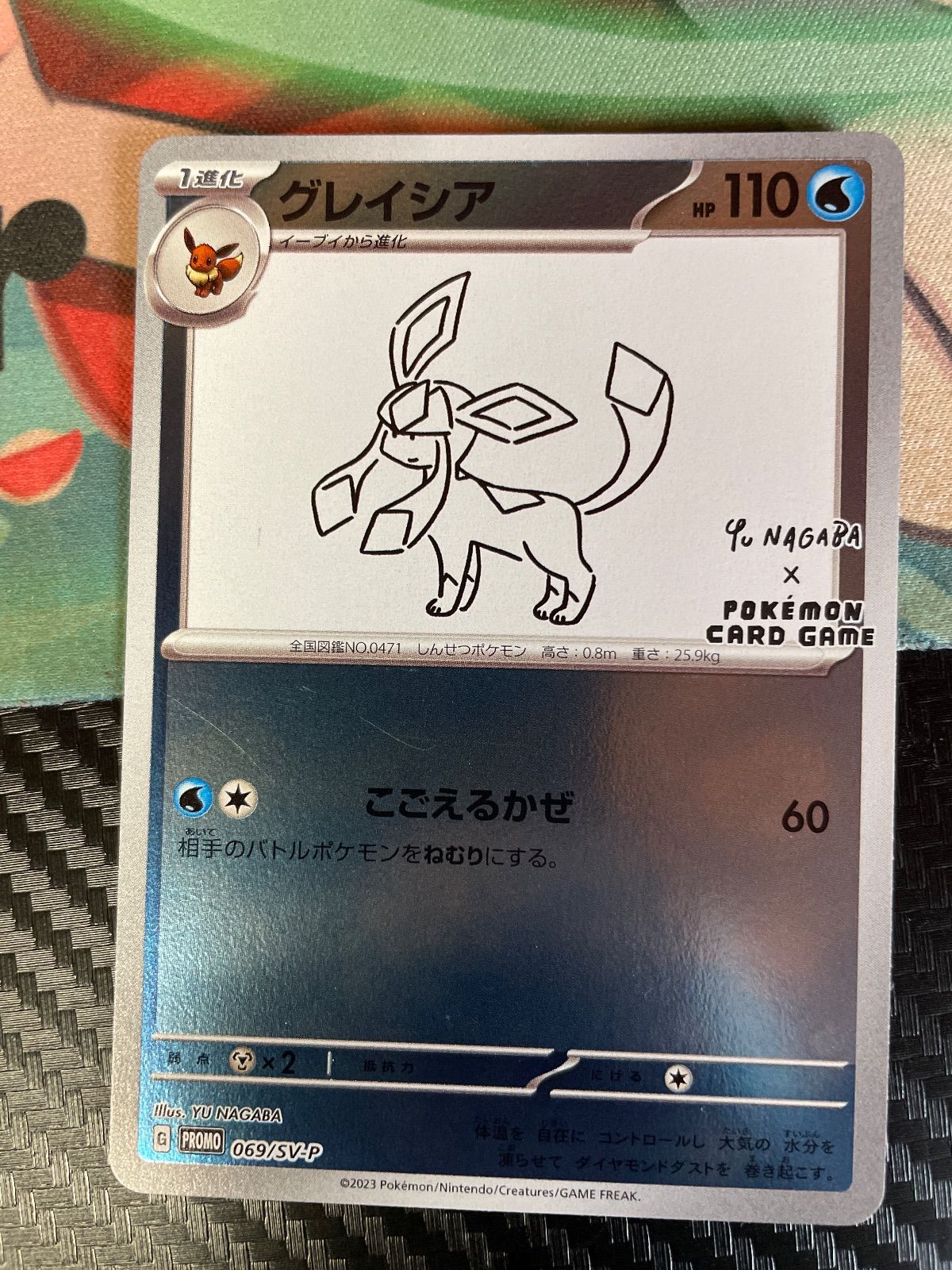 ナガバ　グレイシア グレイシア 《YU NAGABA》 (プロモ) {069/SV-P} [SV] - magi通販