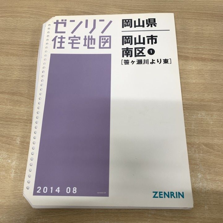 △01)【1点限り!】ゼンリン住宅地図 岡山県南区1(笹ヶ瀬川より東
