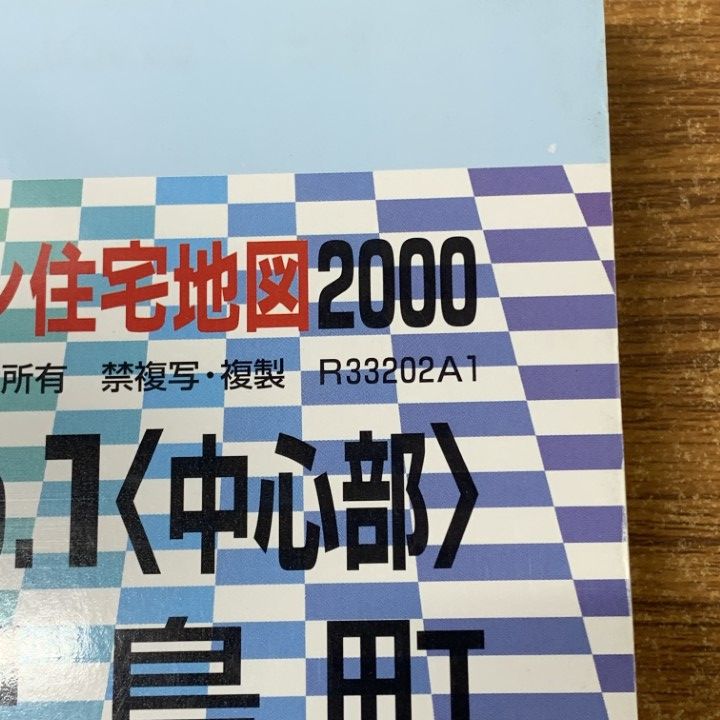 △01)【1点限り!】ゼンリン住宅地図 岡山県 倉敷市No.1(中心部)都窪郡