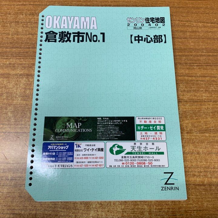 △01)【1点限り!】ゼンリン住宅地図 岡山県 倉敷市No.1(中心部