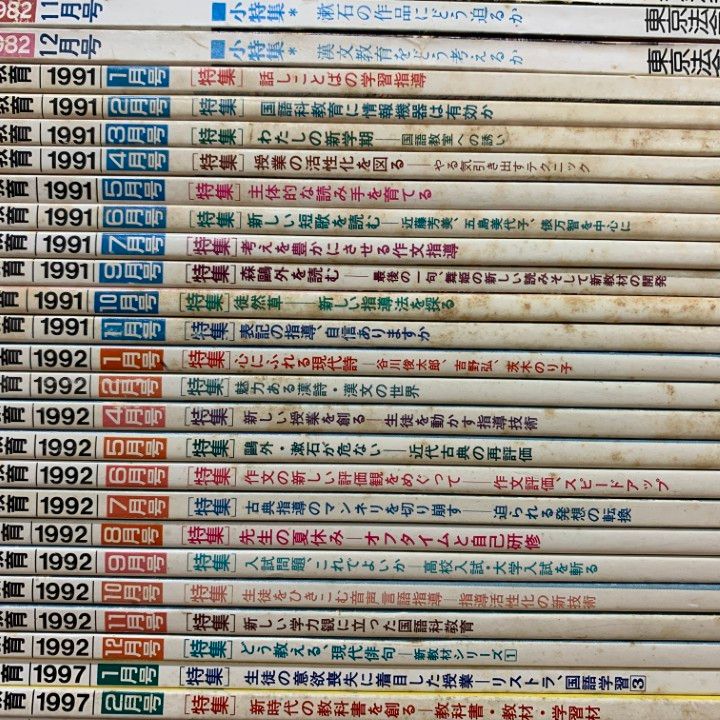 □01)【1点限り!】月刊 国語教育 1981～2004年 まとめ売り約50冊大量