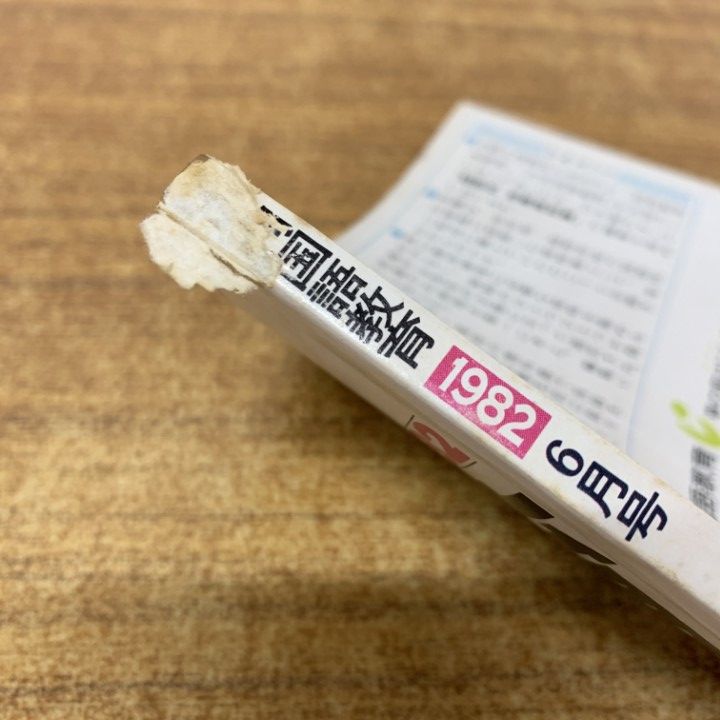 □01)【1点限り!】月刊 国語教育 1981～2004年 まとめ売り約50冊大量