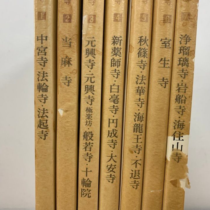 □01)【1点限り!】大和の古寺 全7巻セット/岩波書店/古代文化/歴史/中