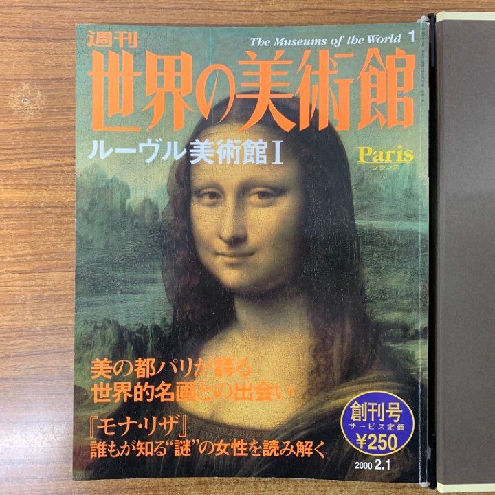 Yahoo!オークション 「週刊 世界の美術館」本、雑誌の落札相場 週刊